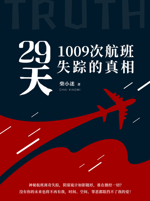 Title details for 29天 by 柴小迷 - Available
